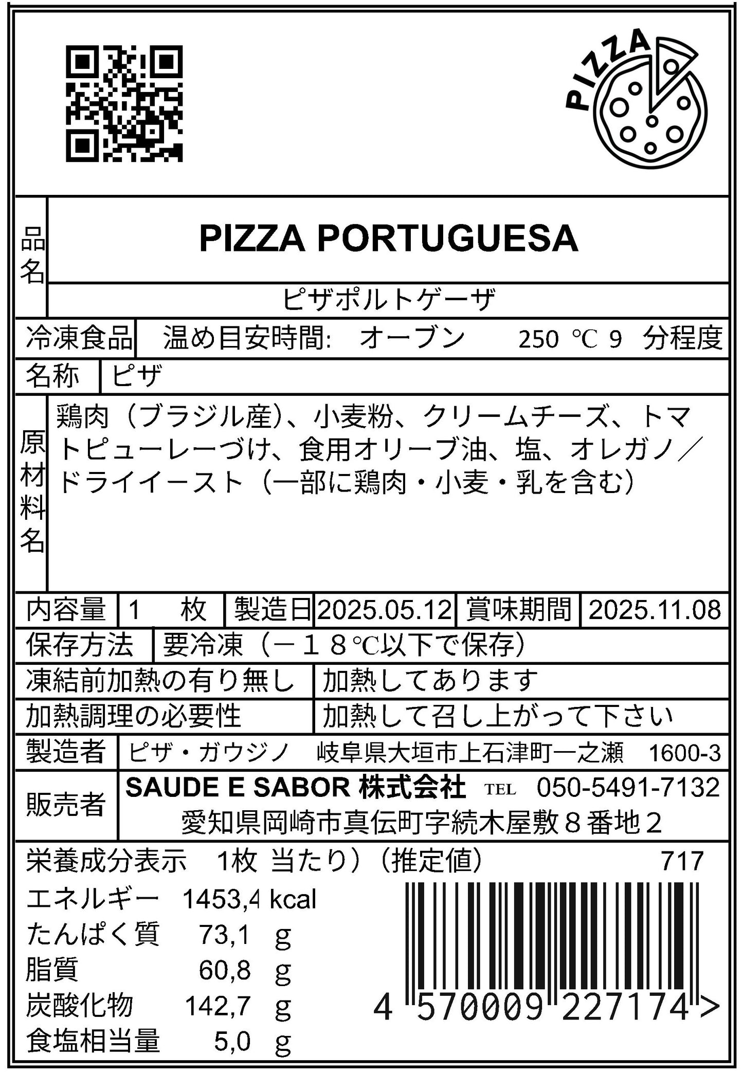 ポルトガルのピザ